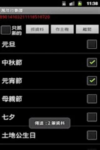 萬年行事曆截图1