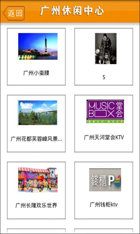 广州休闲截图5