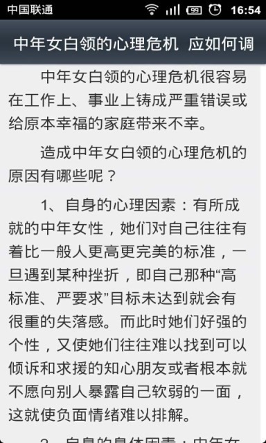 心理减压巨强法截图4