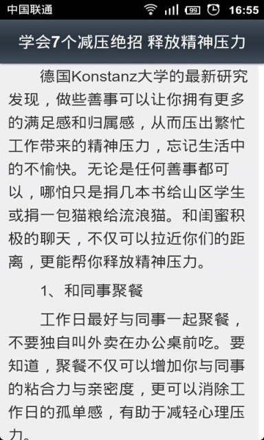 心理减压巨强法截图5