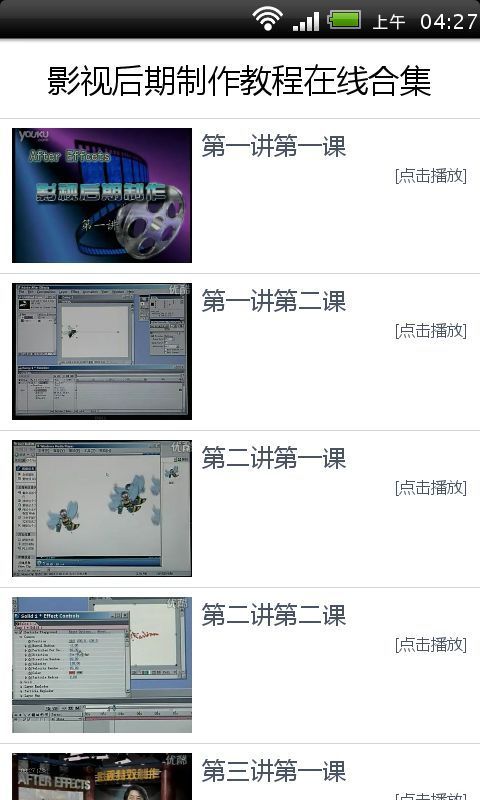 影视后期制作教程在线合集截图2