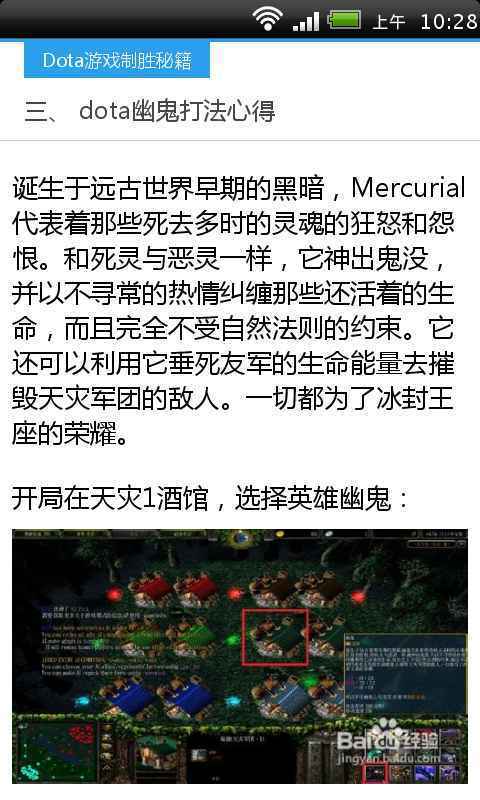 Dota游戏制胜秘籍截图2