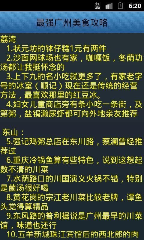 最强广州美食攻略截图3