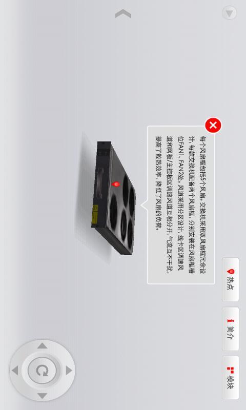 H3C S12510-X 3D展示工具截图4