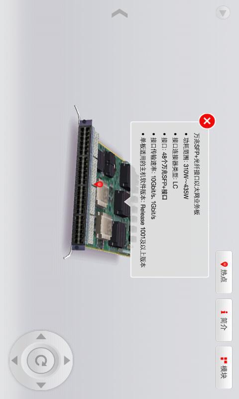 H3C S12510-X 3D展示工具截图5