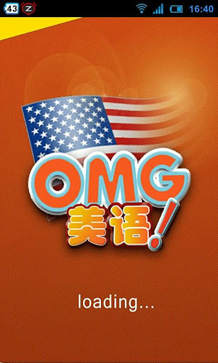 OMG美语截图1