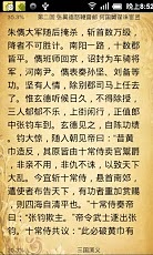 中国古典四大名著合集(简繁体版)截图2