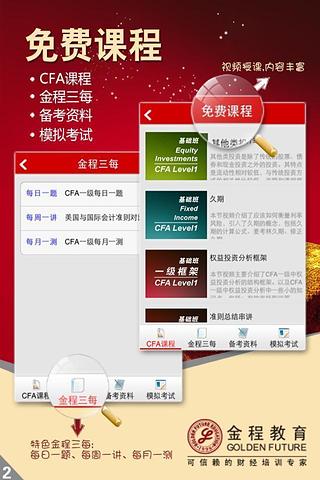 金程教育CFA截图3