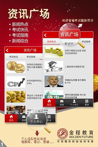 金程教育CFA截图4