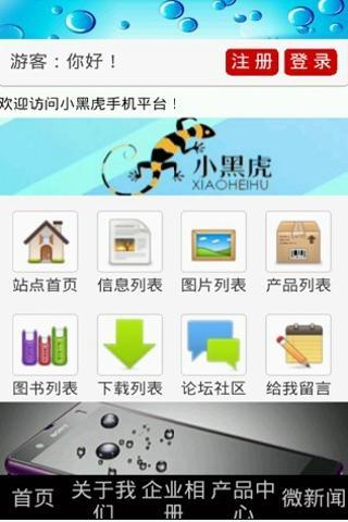 小黑虎截图1