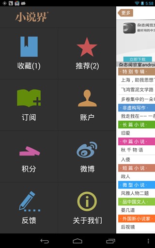 小说界截图3