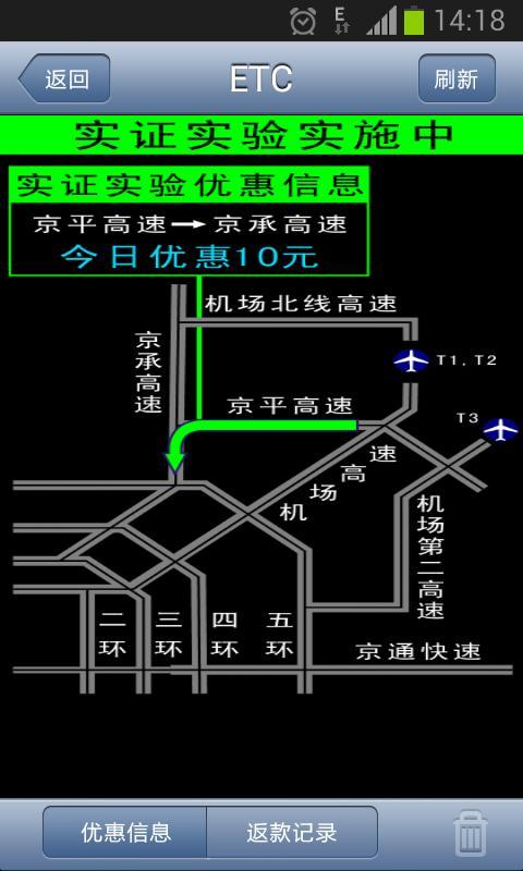 畅翔北京实验截图1