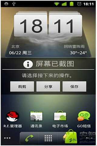 免root截图工具修复版截图3