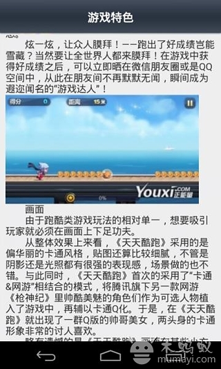 最新天天跑酷攻略截图2