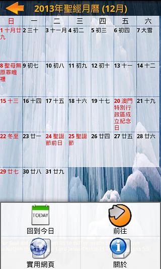 2013年聖經月曆 (澳門 - NIV)截图3