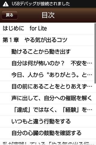 「やる気」が出るコツ、続くコツ Lite截图1