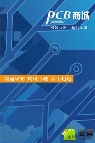 PCB商城截图1