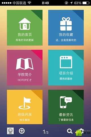 汇才商学院截图1