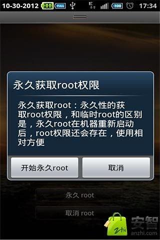 深度完美ROOT截图1