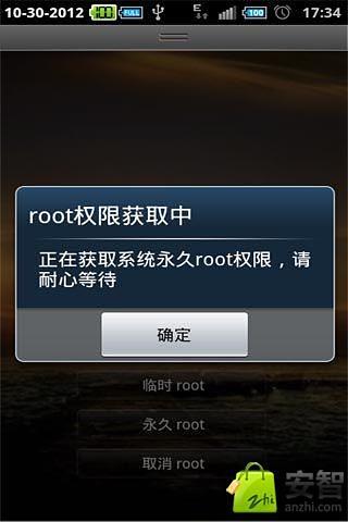 深度完美ROOT截图2