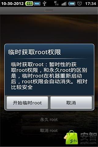 深度完美ROOT截图4