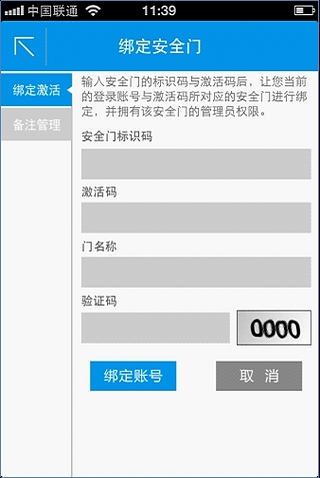 智能安全门截图5