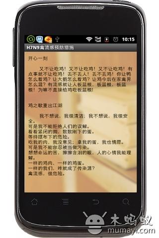 H7N9禽流感预防措施截图3