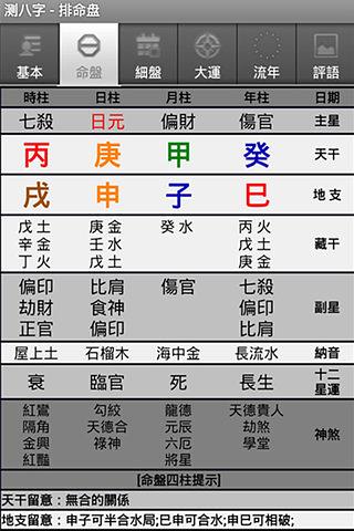 八字福相生截图2