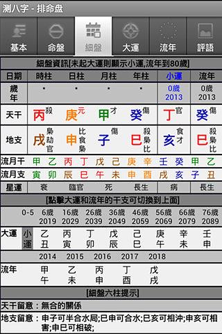 八字福相生截图3