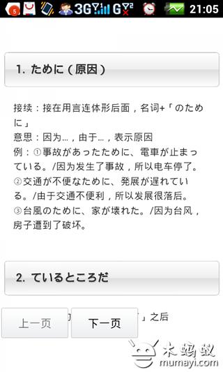 日本语能力测试N3语法截图3