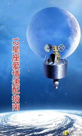 12星座爱情速配指南截图1