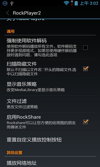 RockPlayer2 (x86)截图4