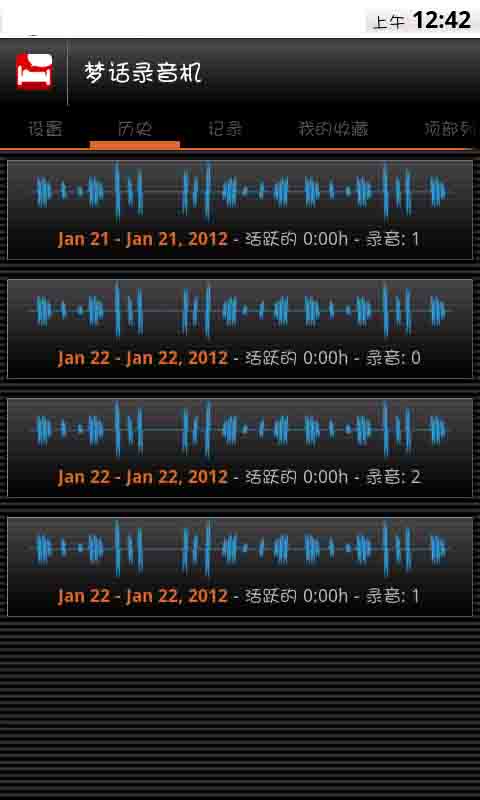 梦话录音机截图1