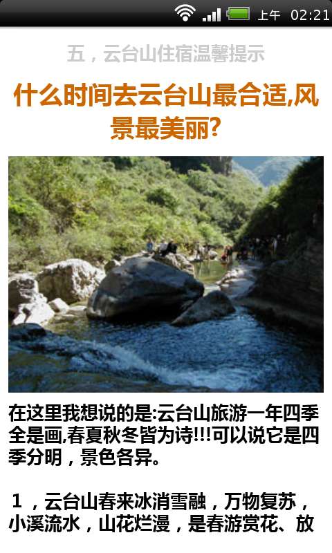 云台山旅游自驾游线路指南截图4