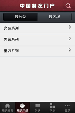 中国制衣门户截图3