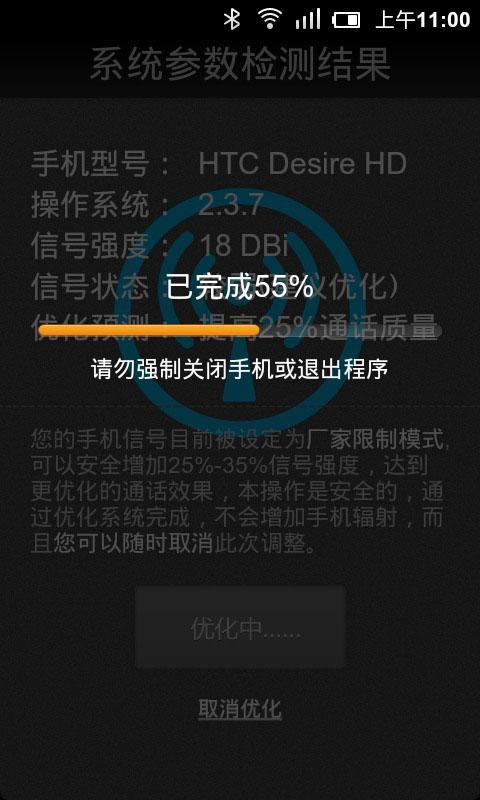 高效信号增强截图2