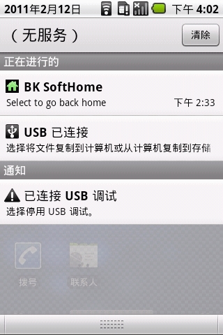 主页键替换BK softhome截图1