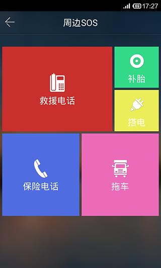 晓车截图5