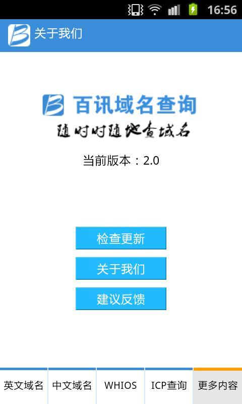 百讯域名查询系统截图3