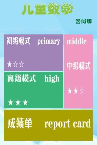 儿童趣味数学(暑期版)截图1