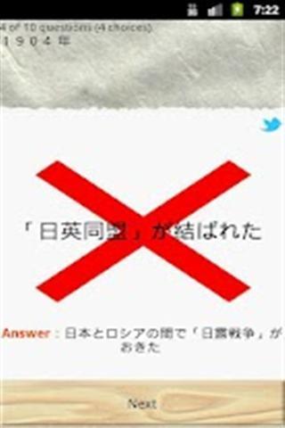 日本の歴史年号クイズ截图1