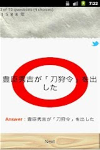 日本の歴史年号クイズ截图2