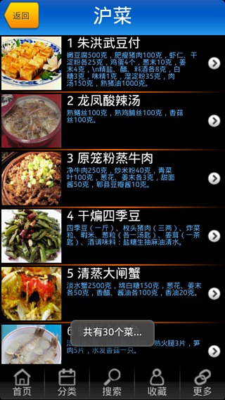 美食大全截图4