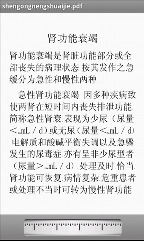 肾功能衰竭治疗截图1