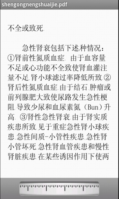 肾功能衰竭治疗截图2