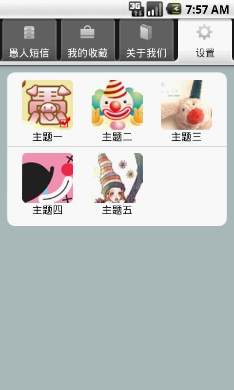 愚人短信截图4