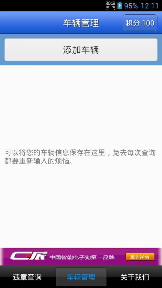 C派全国违章查询截图2