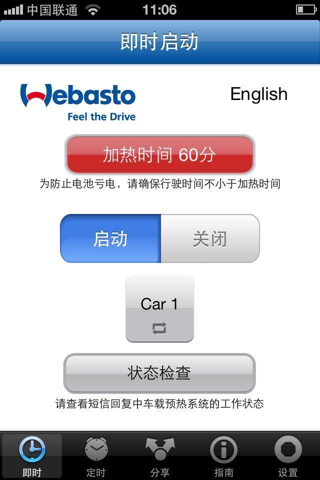 Webasto TC3截图1