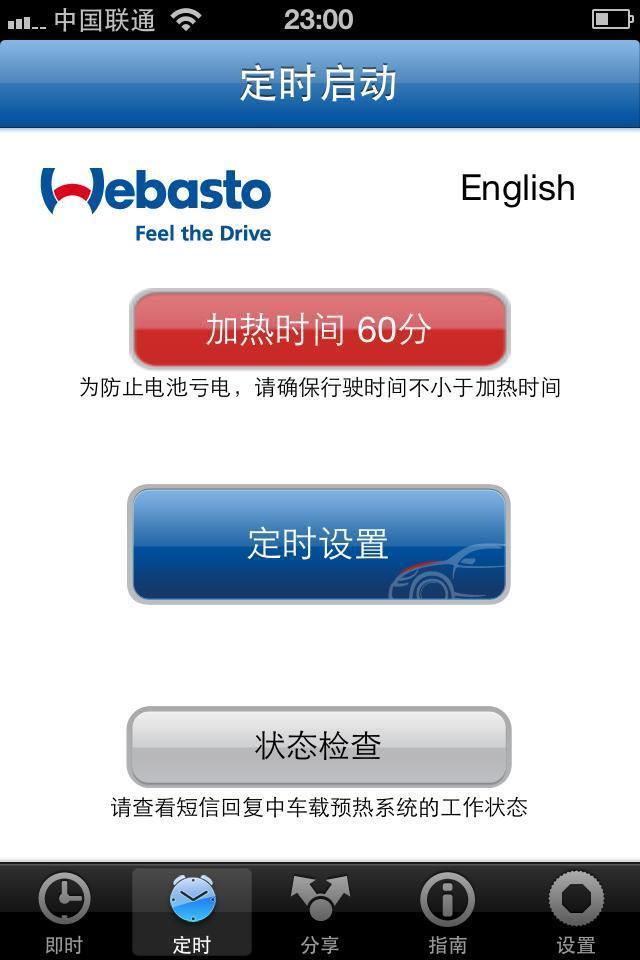 Webasto TC3截图2