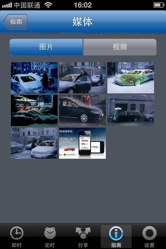 Webasto TC3截图3